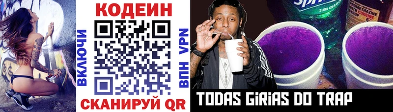 Кодеин напиток Lean (лин)  Купить где  Саранск 